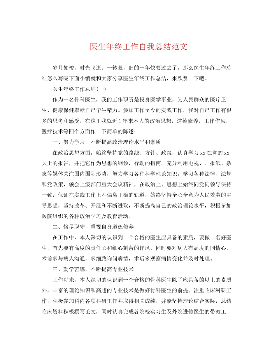 2023年医生终工作自我总结2范文.docx_第1页