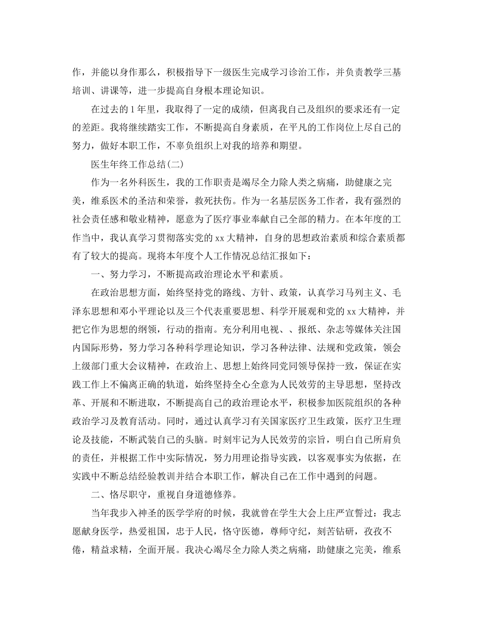 2023年医生终工作自我总结2范文.docx_第2页
