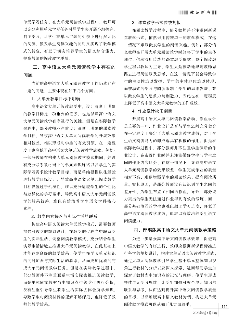 高中语文大单元阅读教学策略探究.pdf_第2页