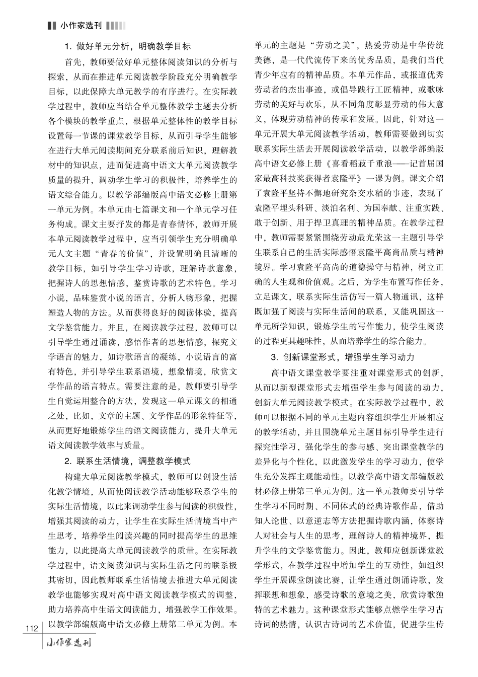 高中语文大单元阅读教学策略探究.pdf_第3页