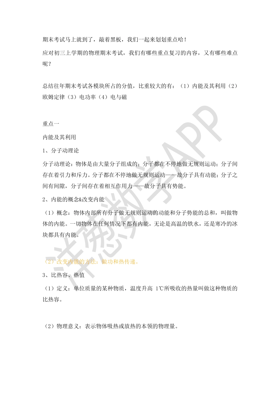 初三物理上学期重点知识点总结.pdf_第2页