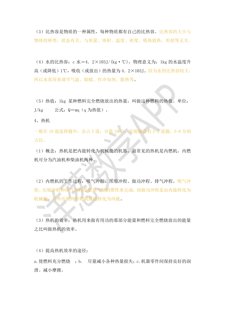 初三物理上学期重点知识点总结.pdf_第3页