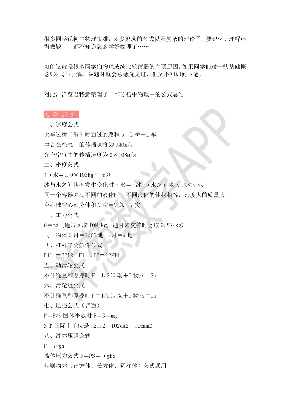 初中物理公式总结.pdf_第2页