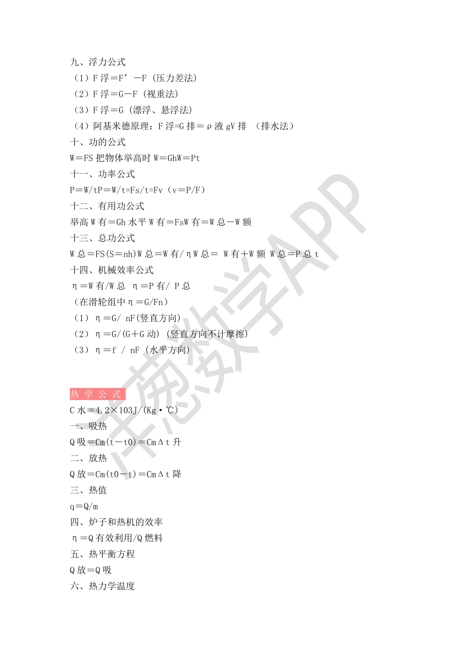 初中物理公式总结.pdf_第3页