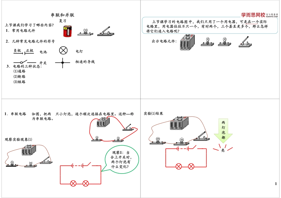串联和并联(1).pdf_第1页