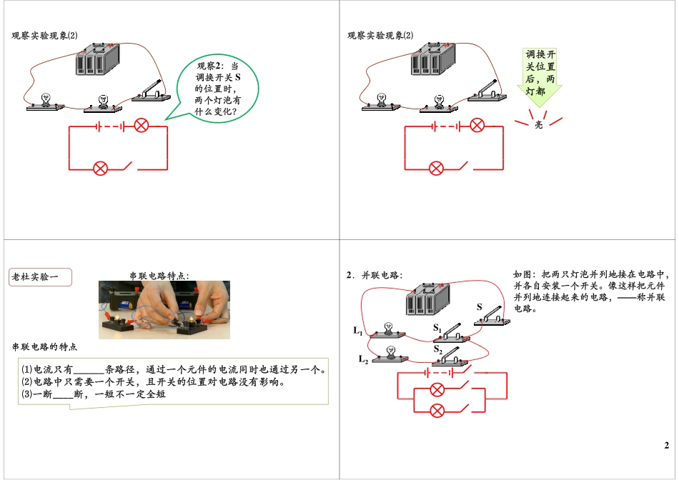 串联和并联(1).pdf_第2页