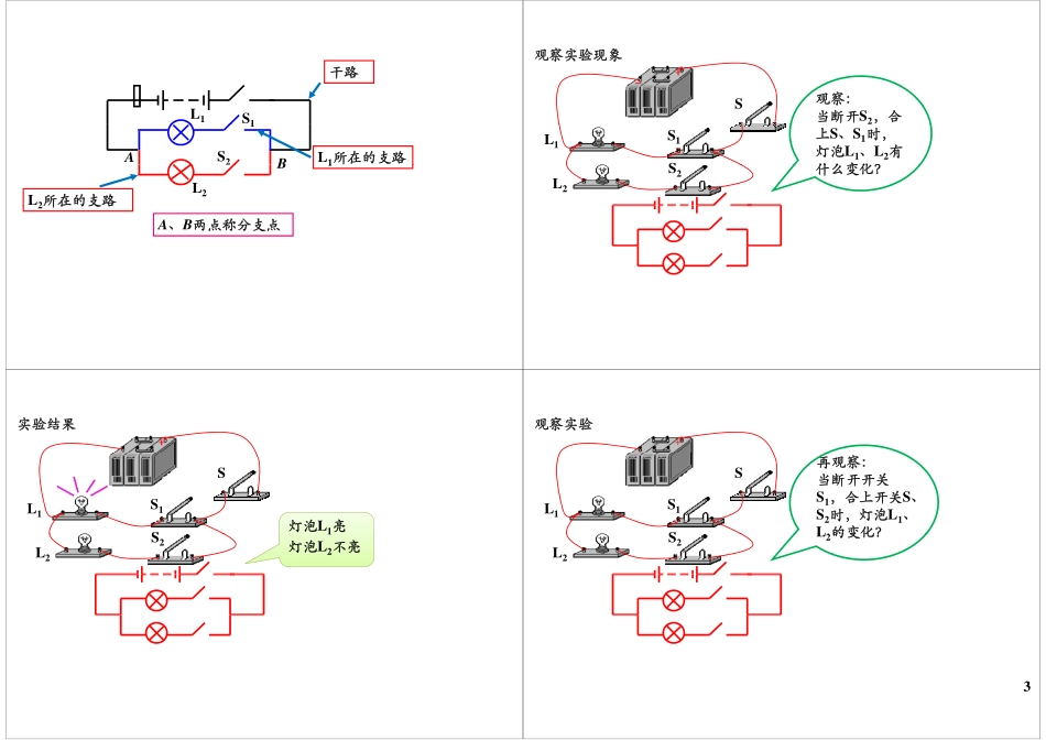 串联和并联(1).pdf_第3页