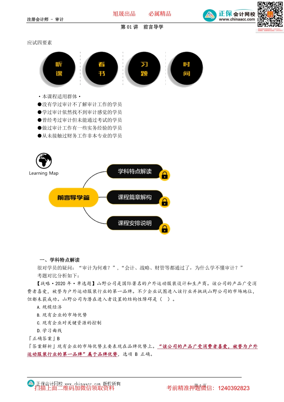 第0001讲　前言导学.pdf_第1页