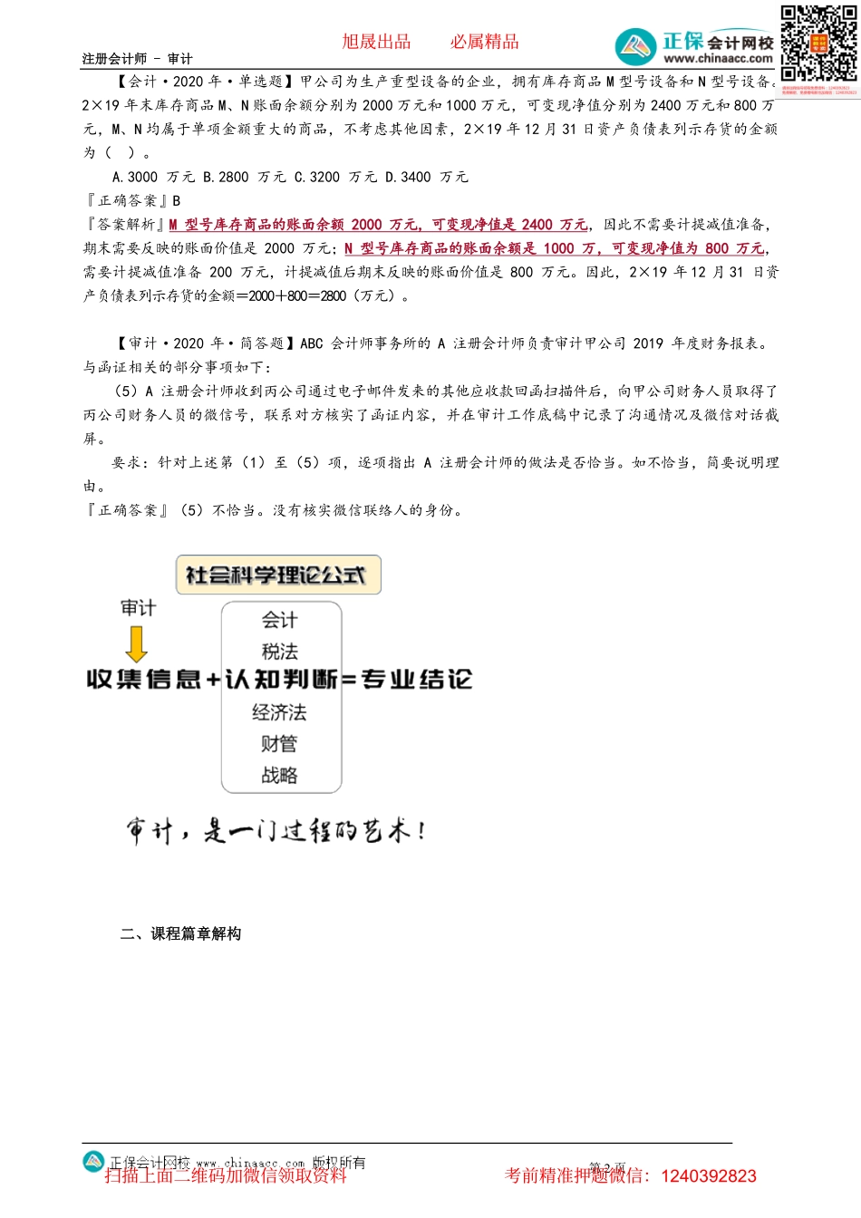 第0001讲　前言导学.pdf_第2页