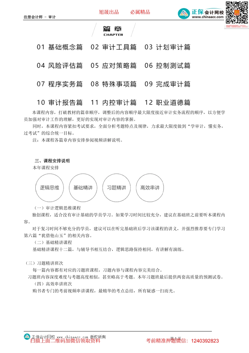 第0001讲　前言导学.pdf_第3页