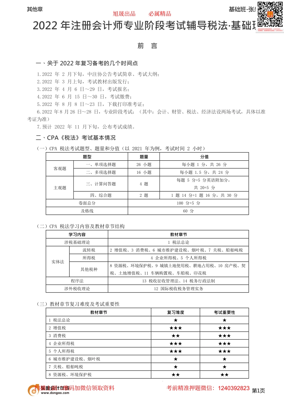第01讲_前言(1).pdf_第1页