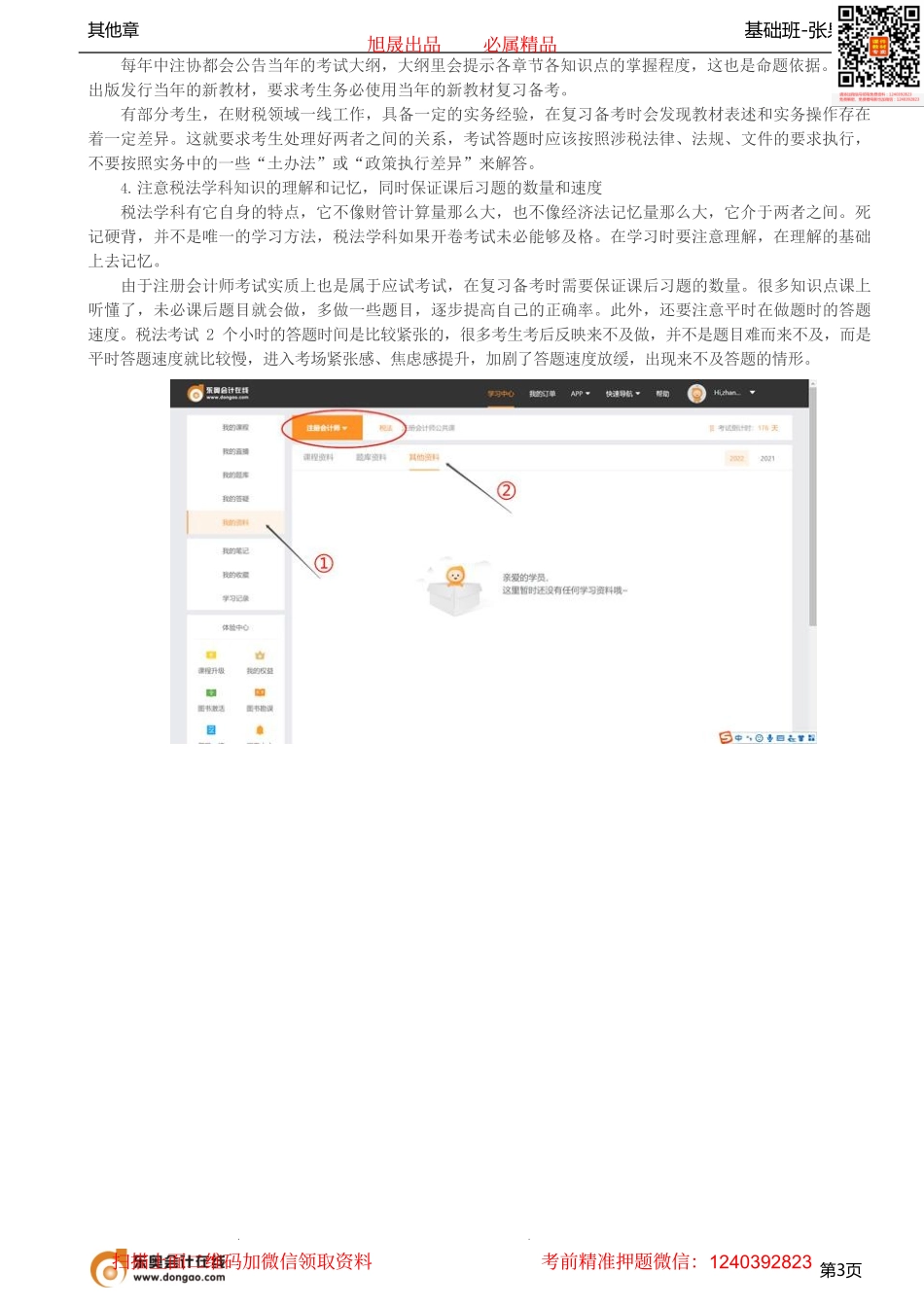 第01讲_前言(1).pdf_第3页