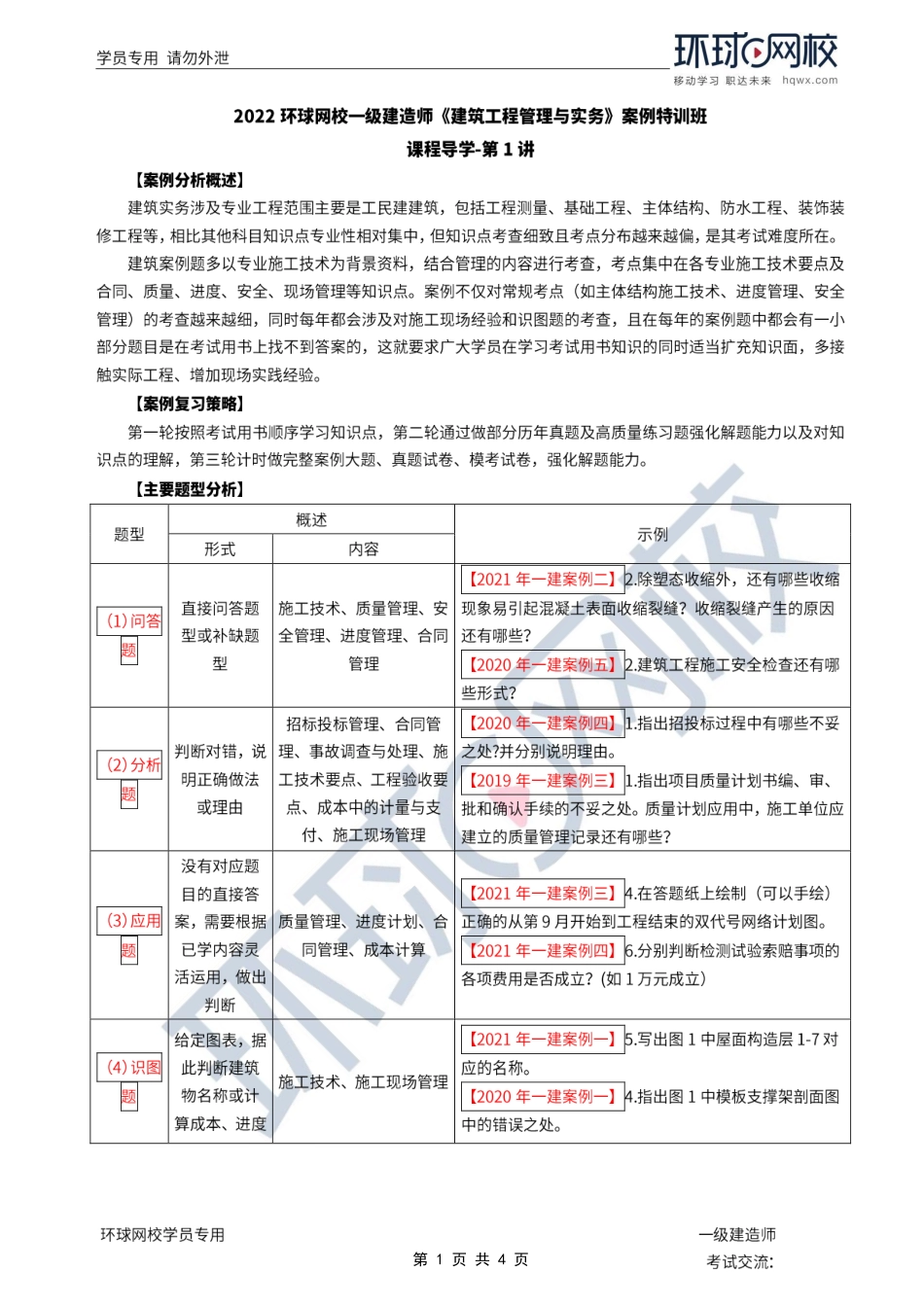 第01讲-课程导学.pdf_第1页