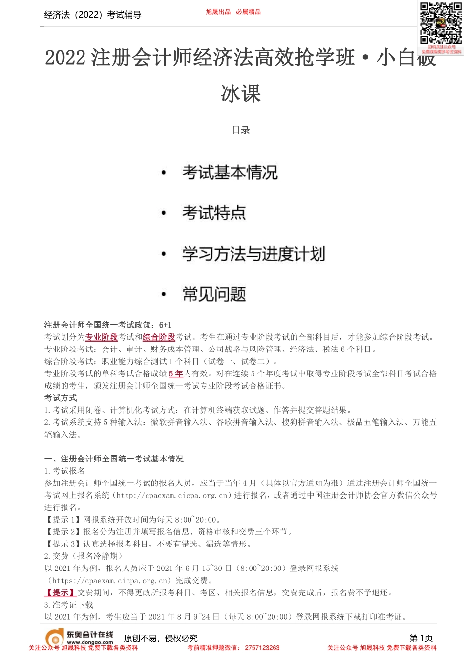 第1讲_小白破冰（1）.pdf_第1页