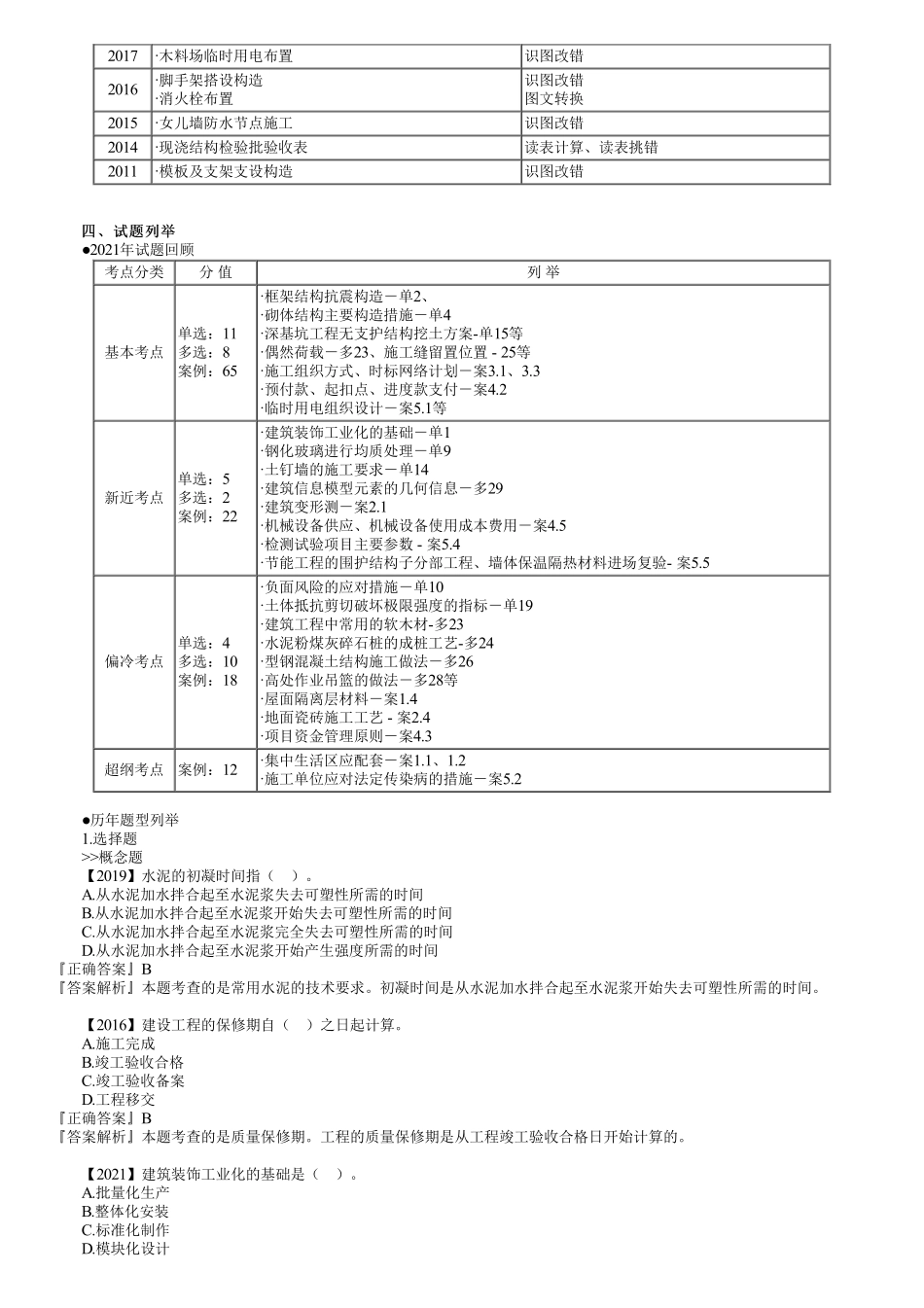 第02讲　命题总览与试题列举（选择）.pdf_第2页