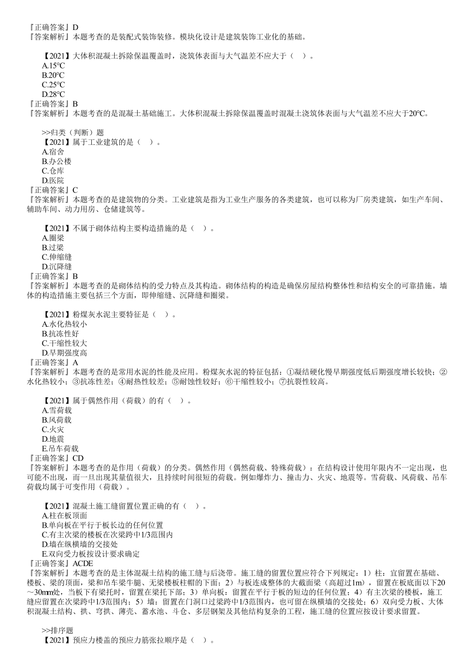 第02讲　命题总览与试题列举（选择）.pdf_第3页