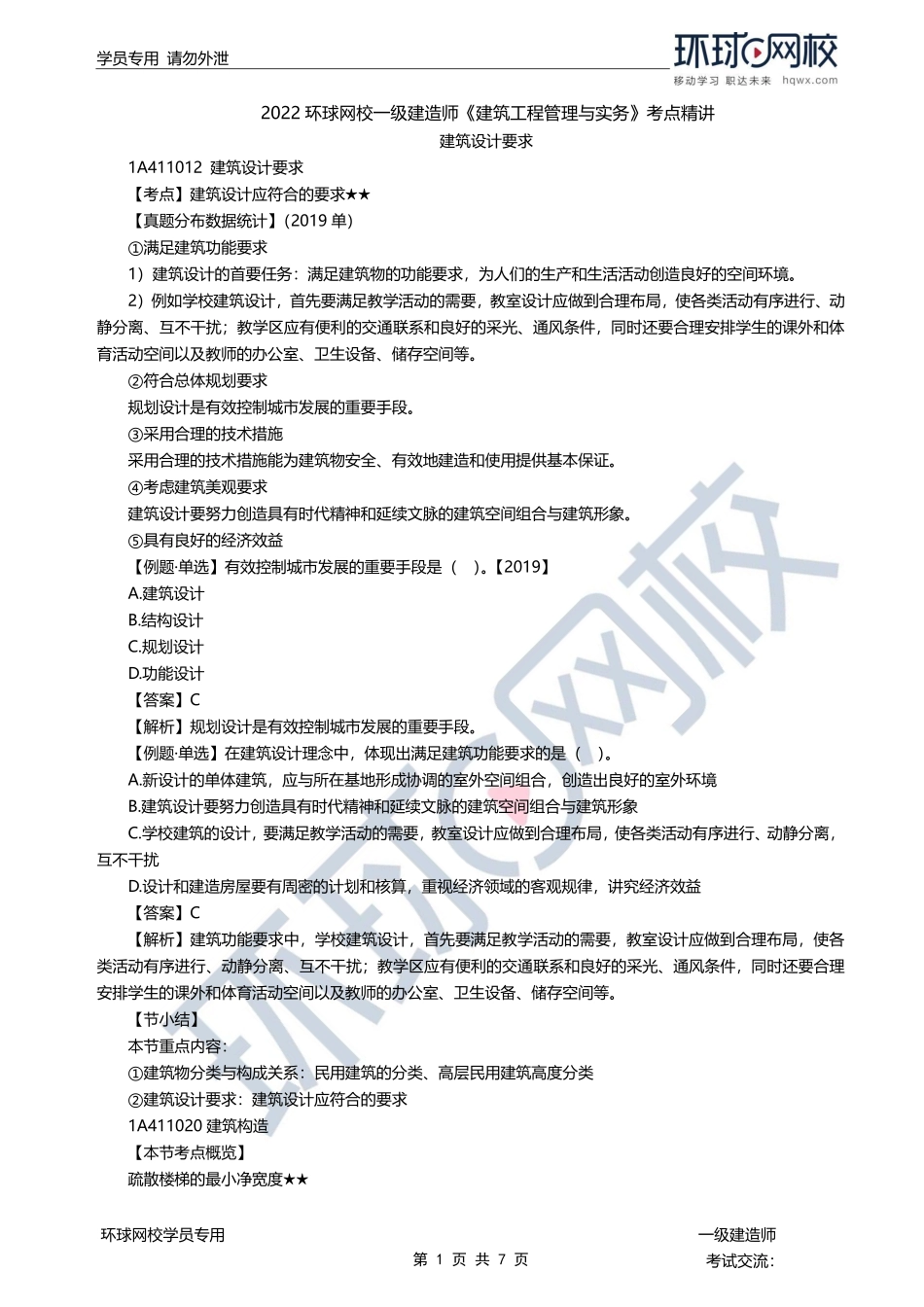 第02讲-建筑设计要求.pdf_第1页