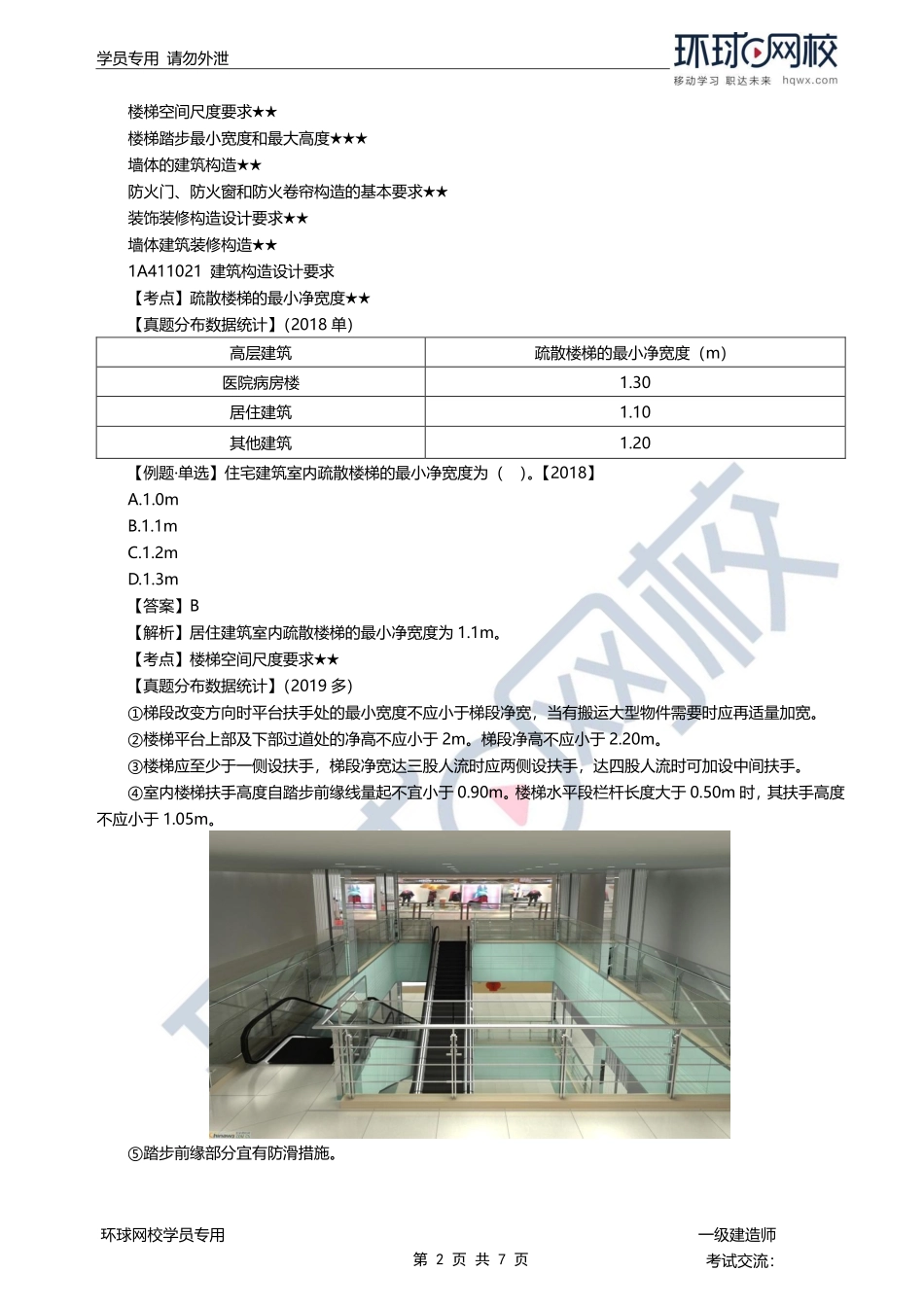 第02讲-建筑设计要求.pdf_第2页