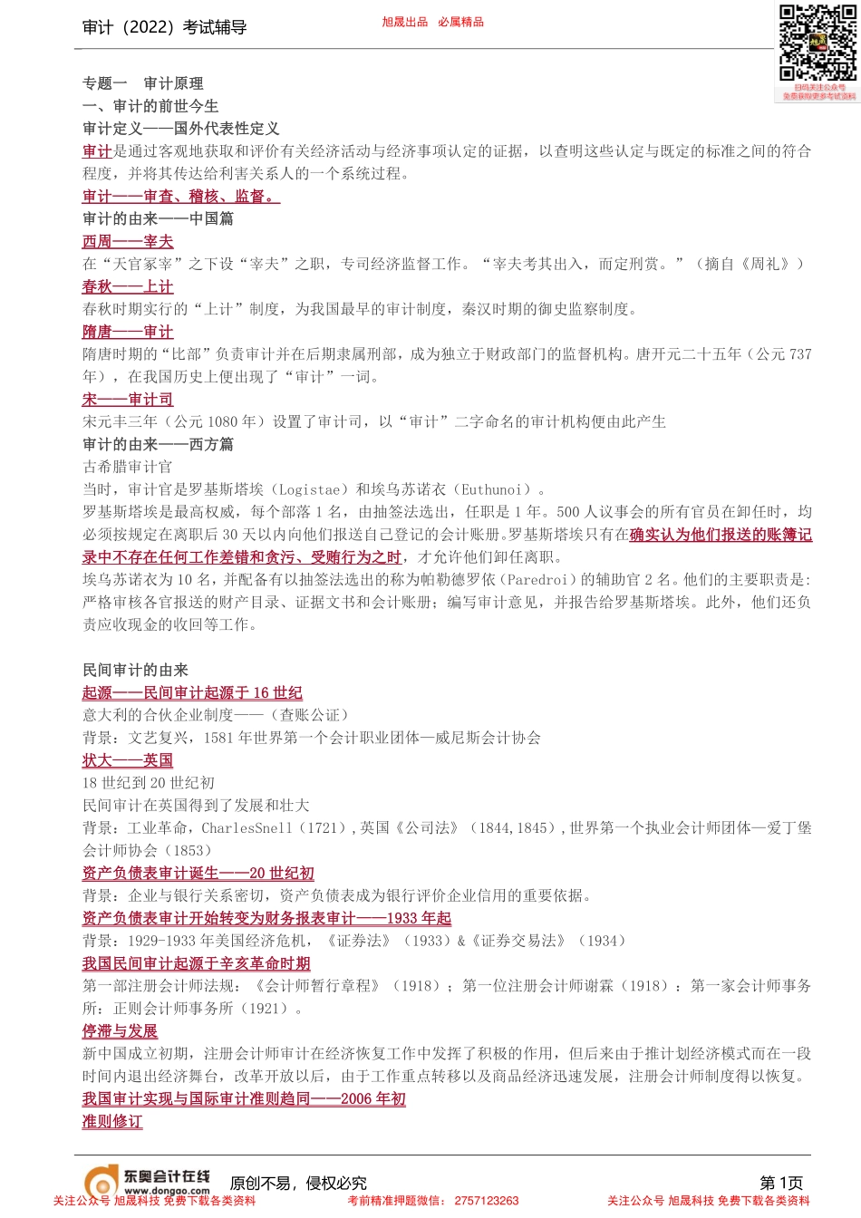 第2讲_解密审计天书（二）(1).pdf_第1页