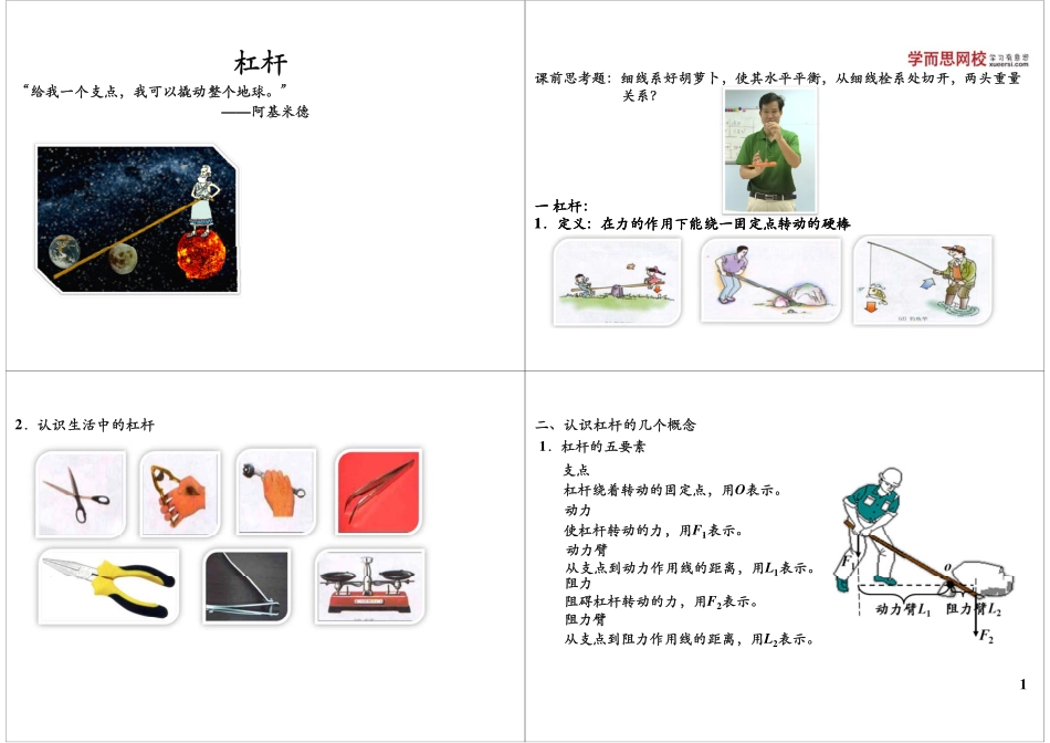 第03讲【赠送】简单机械和功-杠杆(1).pdf_第1页