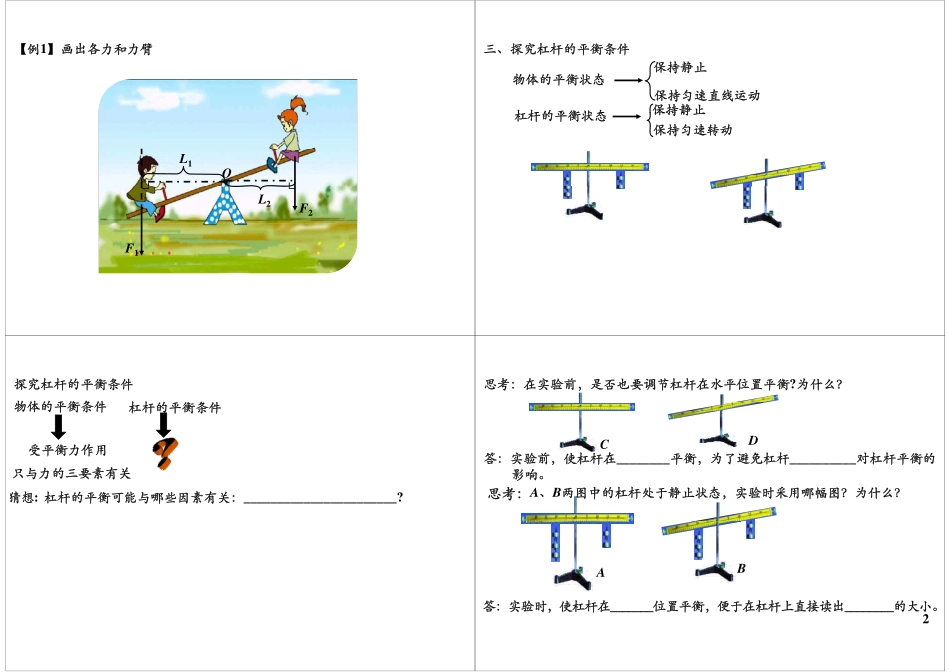 第03讲【赠送】简单机械和功-杠杆(1).pdf_第2页