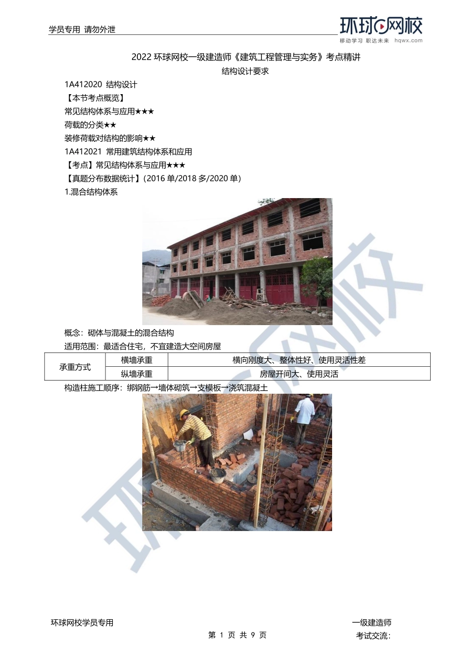 第04讲-结构设计要求.pdf_第1页