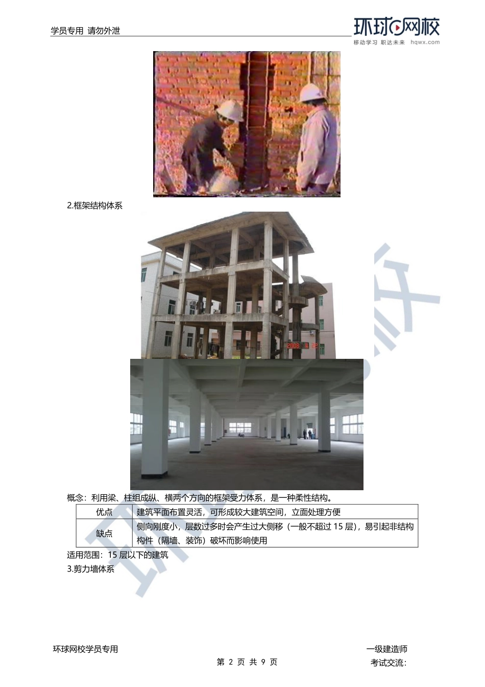 第04讲-结构设计要求.pdf_第2页