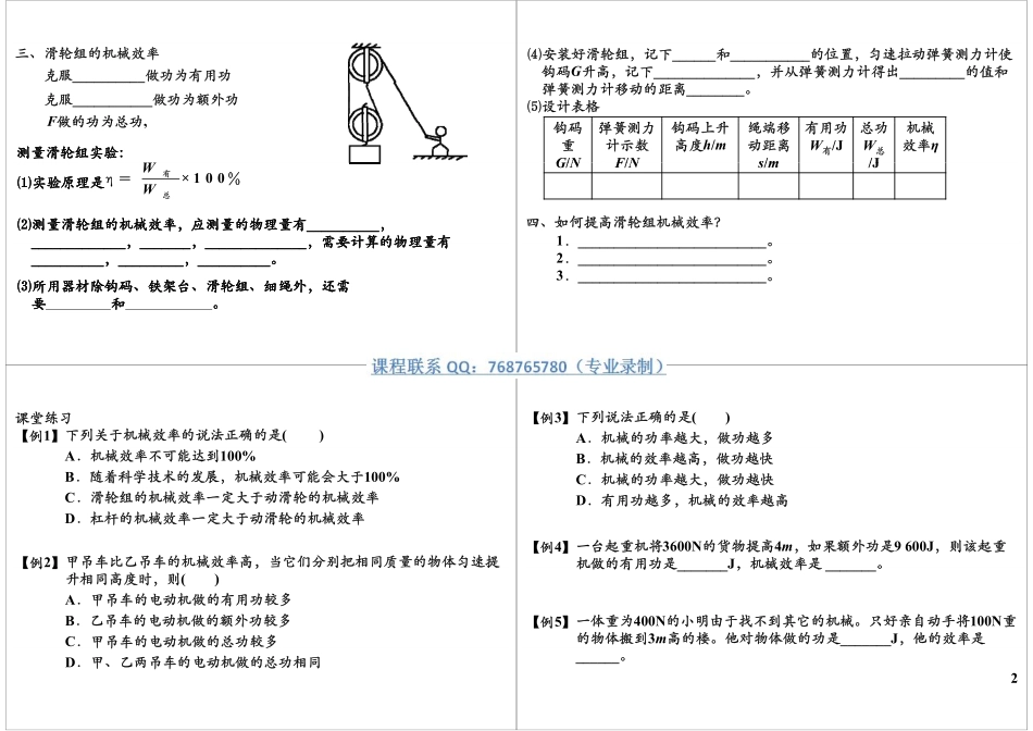 第05讲【赠送】简单机械和功-机械效率(1).pdf_第2页
