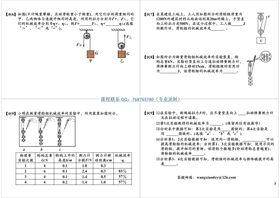 第05讲【赠送】简单机械和功-机械效率(1).pdf_第3页