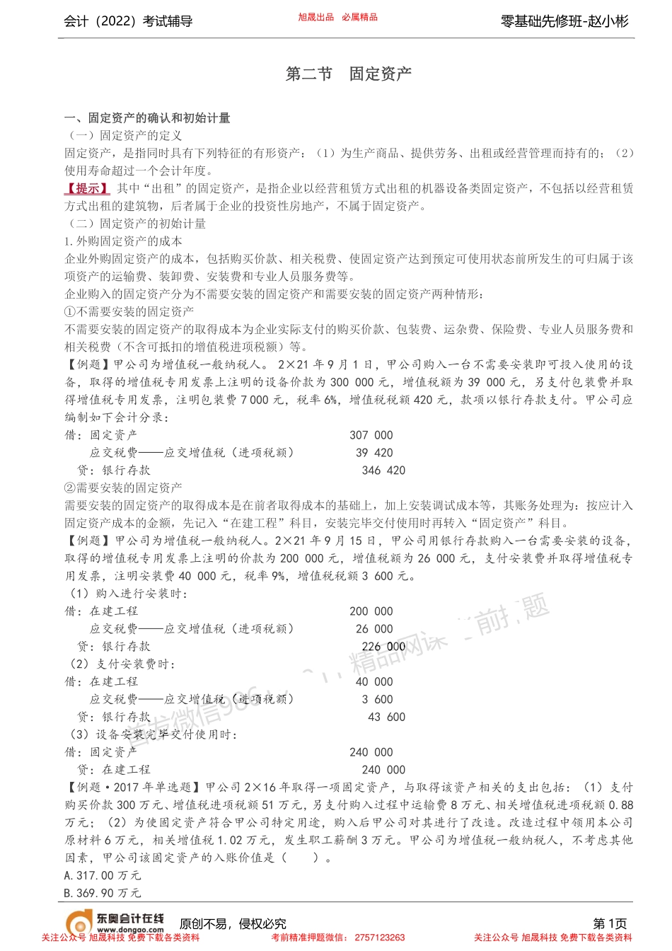 第5讲_固定资产（1）.pdf_第1页