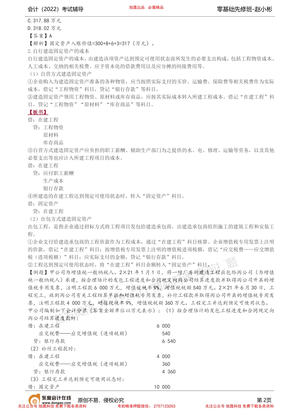 第5讲_固定资产（1）.pdf_第2页