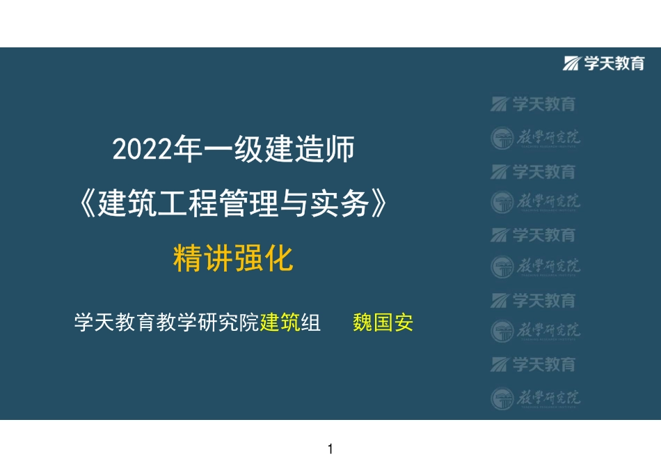 第07讲1A414010常用建筑结构材料（上）-彩色观看版.pdf_第1页