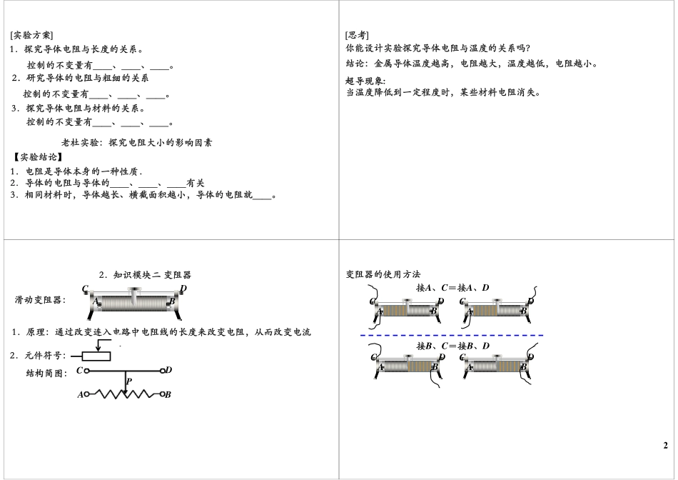 第7讲 电阻（电阻·变阻器）(1).pdf_第2页