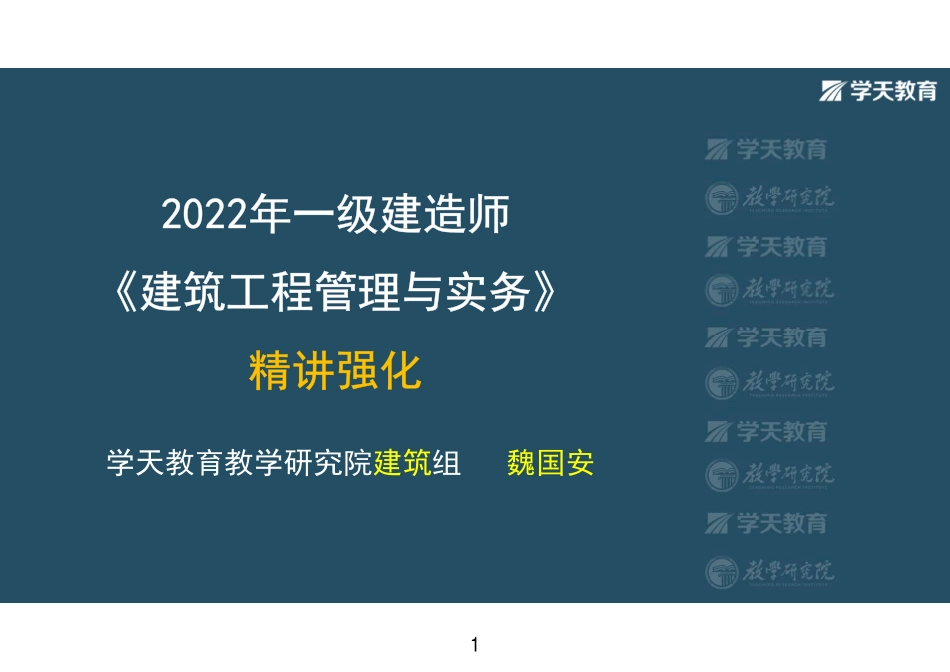 第08讲1A414010常用建筑结构材料（下）-彩色观看版.pdf_第1页