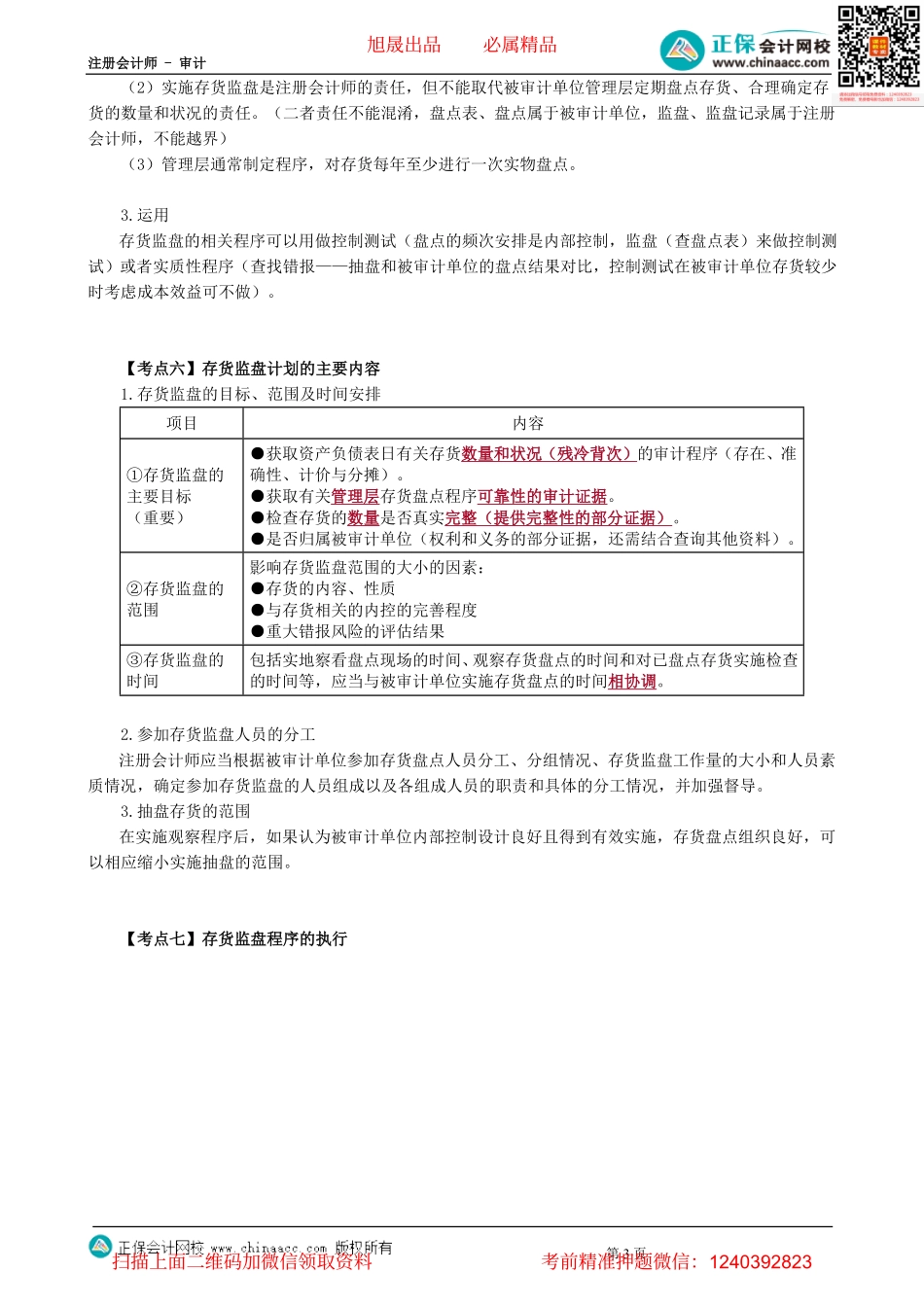 第09-1201讲　循环审计-_create.pdf_第3页