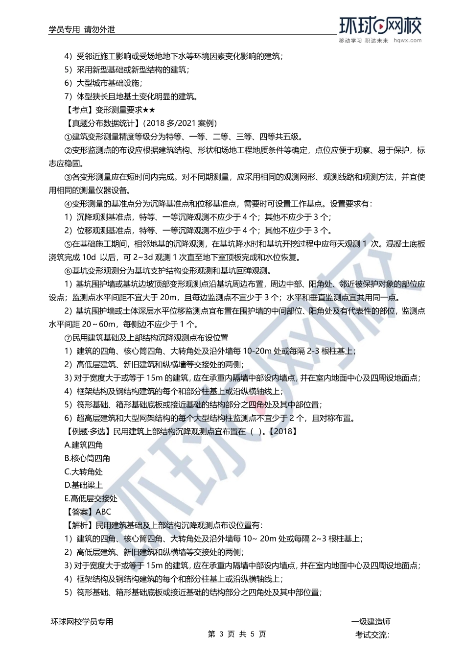 第10讲-施工测量.pdf_第3页