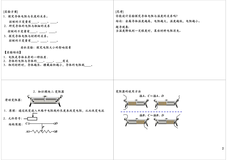 第11讲：探究电路-电阻（电阻·变阻器）.pdf_第2页