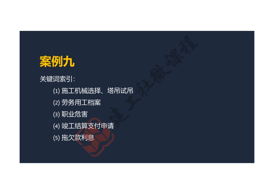 2022年一建《建筑》案例专项突破课程第09节-案例九-阅读版.pdf_第2页