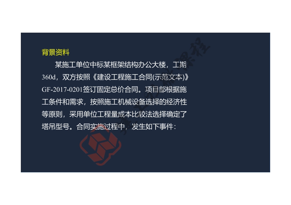 2022年一建《建筑》案例专项突破课程第09节-案例九-阅读版.pdf_第3页