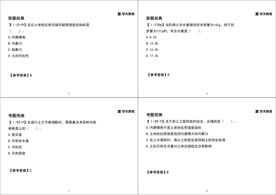 第12讲1A415020土石方工程施工（上）-黑白打印版.pdf_第2页
