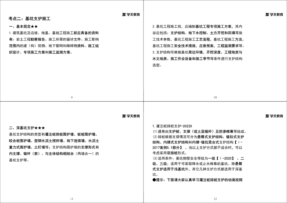 第12讲1A415020土石方工程施工（上）-黑白打印版.pdf_第3页