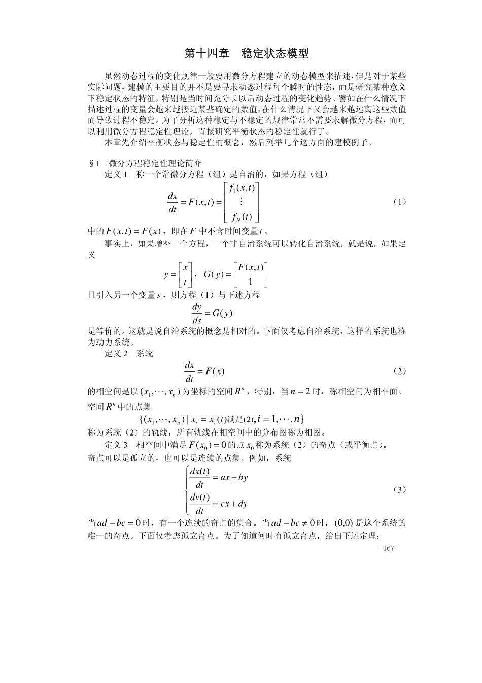第14章 稳定状态模型.pdf_第1页