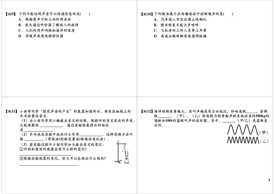第15讲声单元复习提高.pdf_第3页