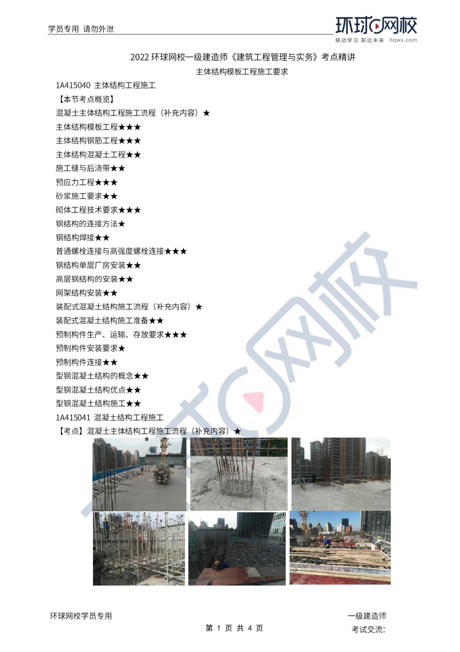 第16讲-主体结构模板工程施工要求.pdf_第1页