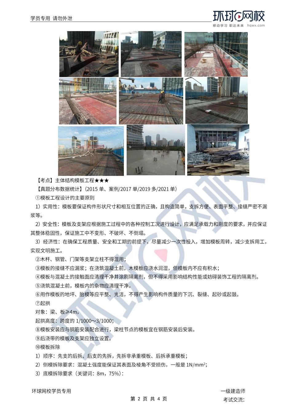 第16讲-主体结构模板工程施工要求.pdf_第2页