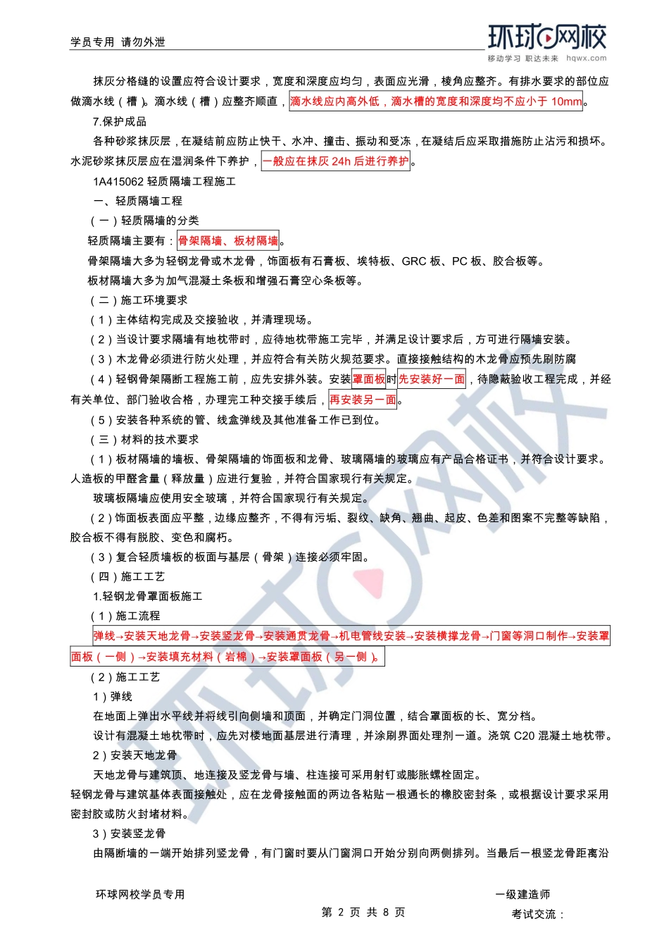 第19讲-装饰装修工程施工-抹灰、轻质隔墙、吊顶、地面、涂饰裱糊等.pdf_第2页