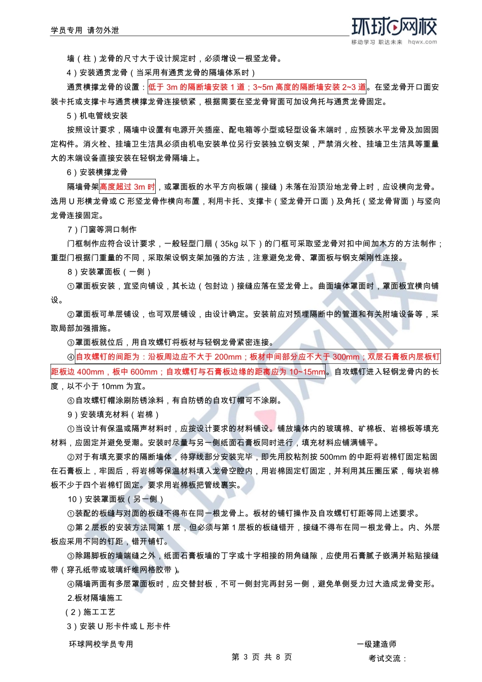 第19讲-装饰装修工程施工-抹灰、轻质隔墙、吊顶、地面、涂饰裱糊等.pdf_第3页