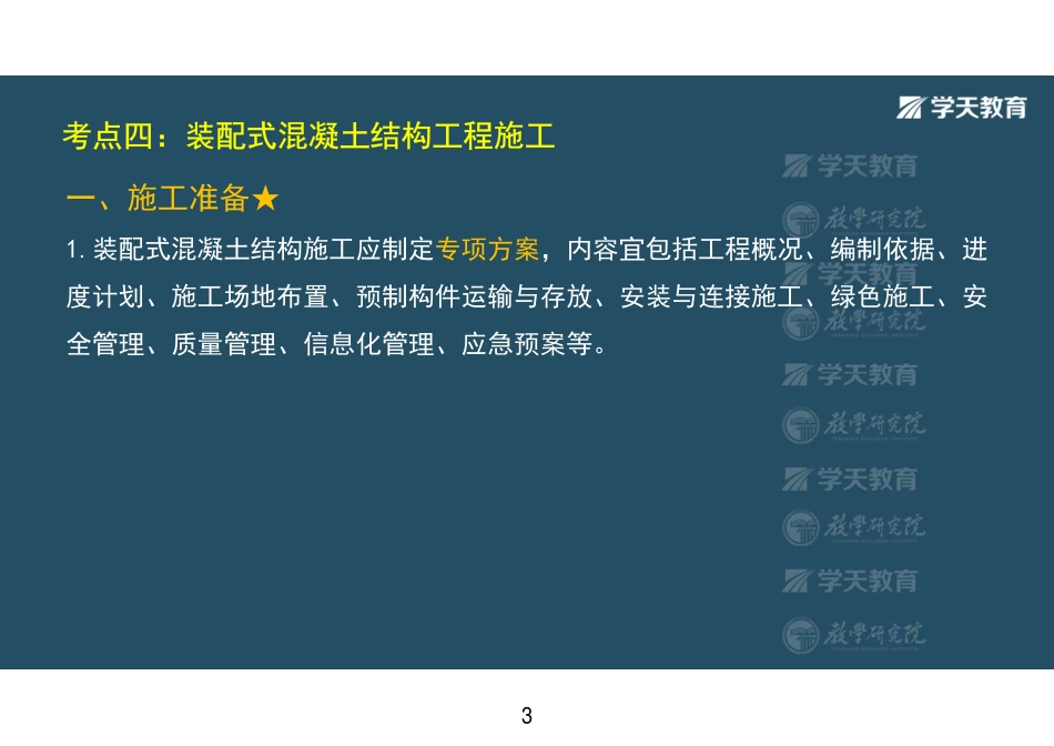 第21讲1A415040主体结构工程施工（六）-彩色观看版.pdf_第3页