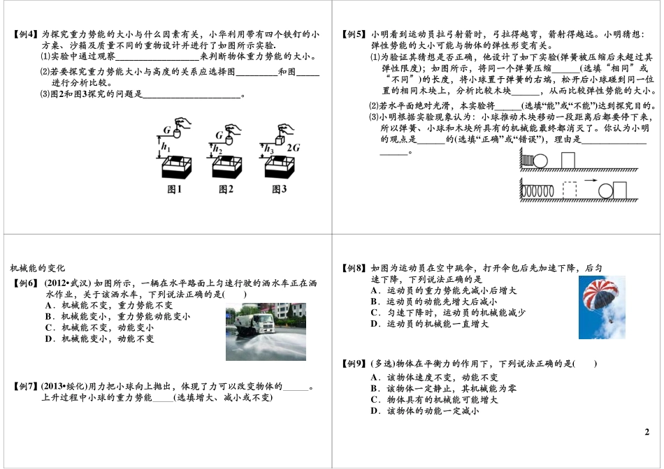 第23讲 【赠送】简单机械和功-机械能复习提高(1).pdf_第2页