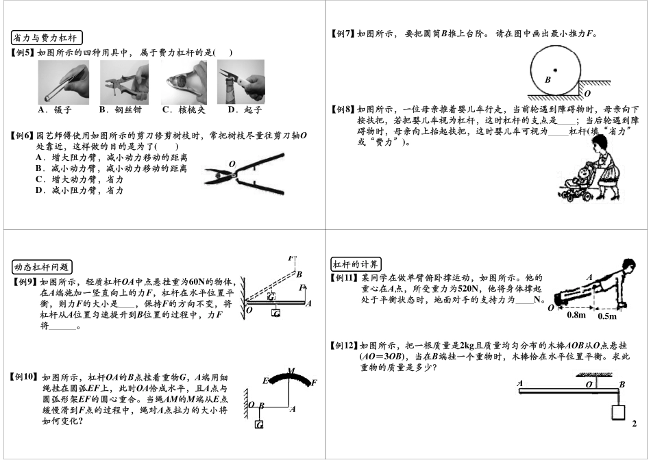 第24讲 【赠送】简单机械和功-杠杆复习提高(1).pdf_第2页